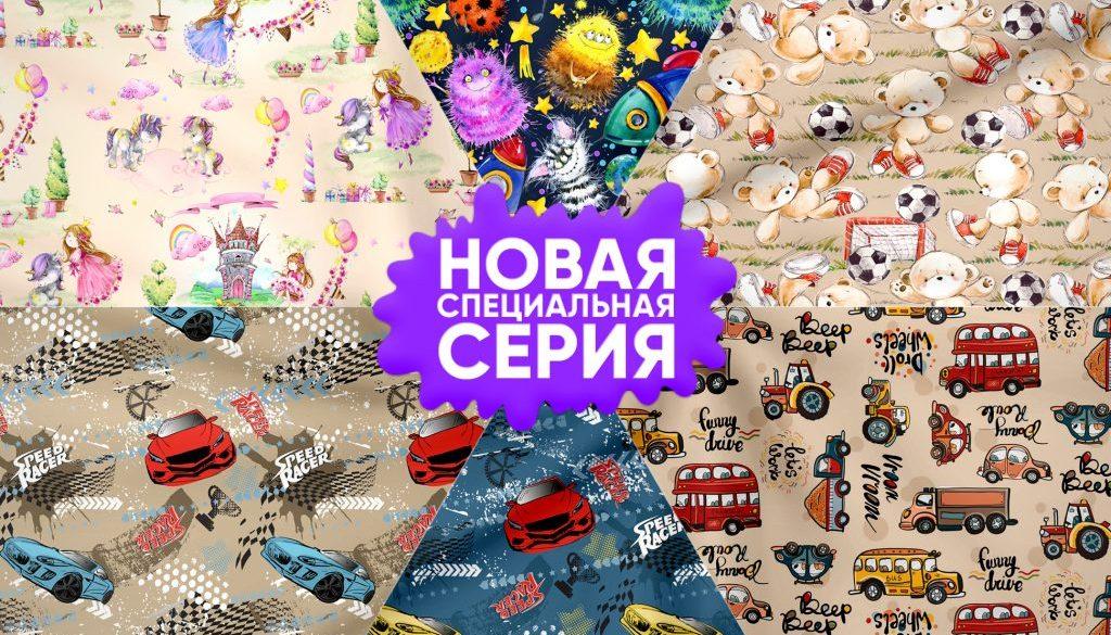 Детские новинки НСС